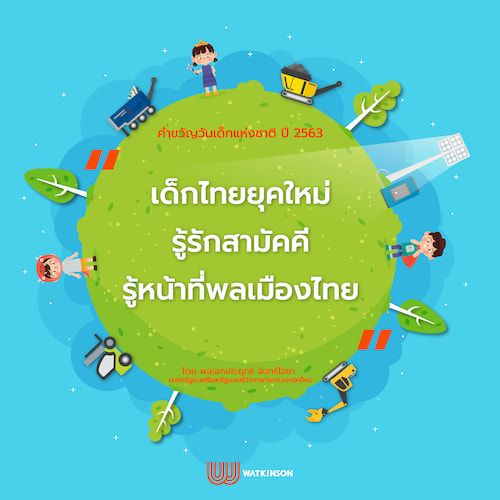 National Children&rsquo;s Day in Thailand
