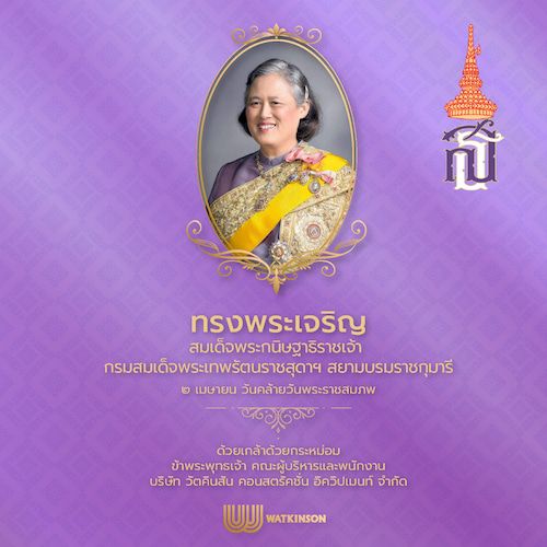 Her Royal Highness Princess Maha Chakri Sirindhorn&rsquo;s birthday