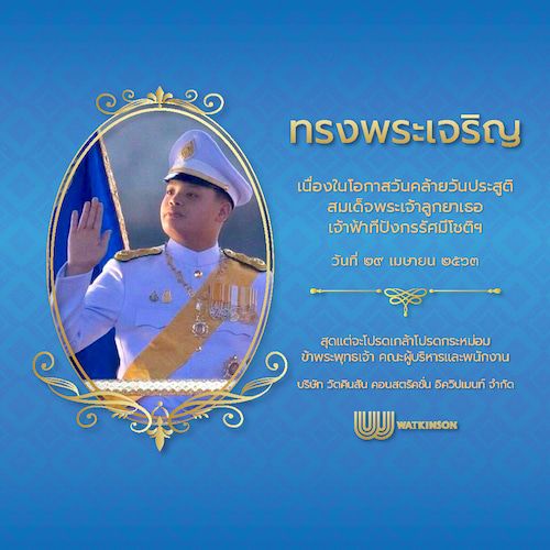 His Royal Highness Prince Dipangkorn Rasmijoti&rsquo;s Birthday